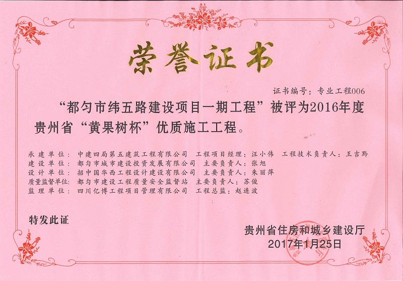 2016年度贵州省“黄果树杯”评选