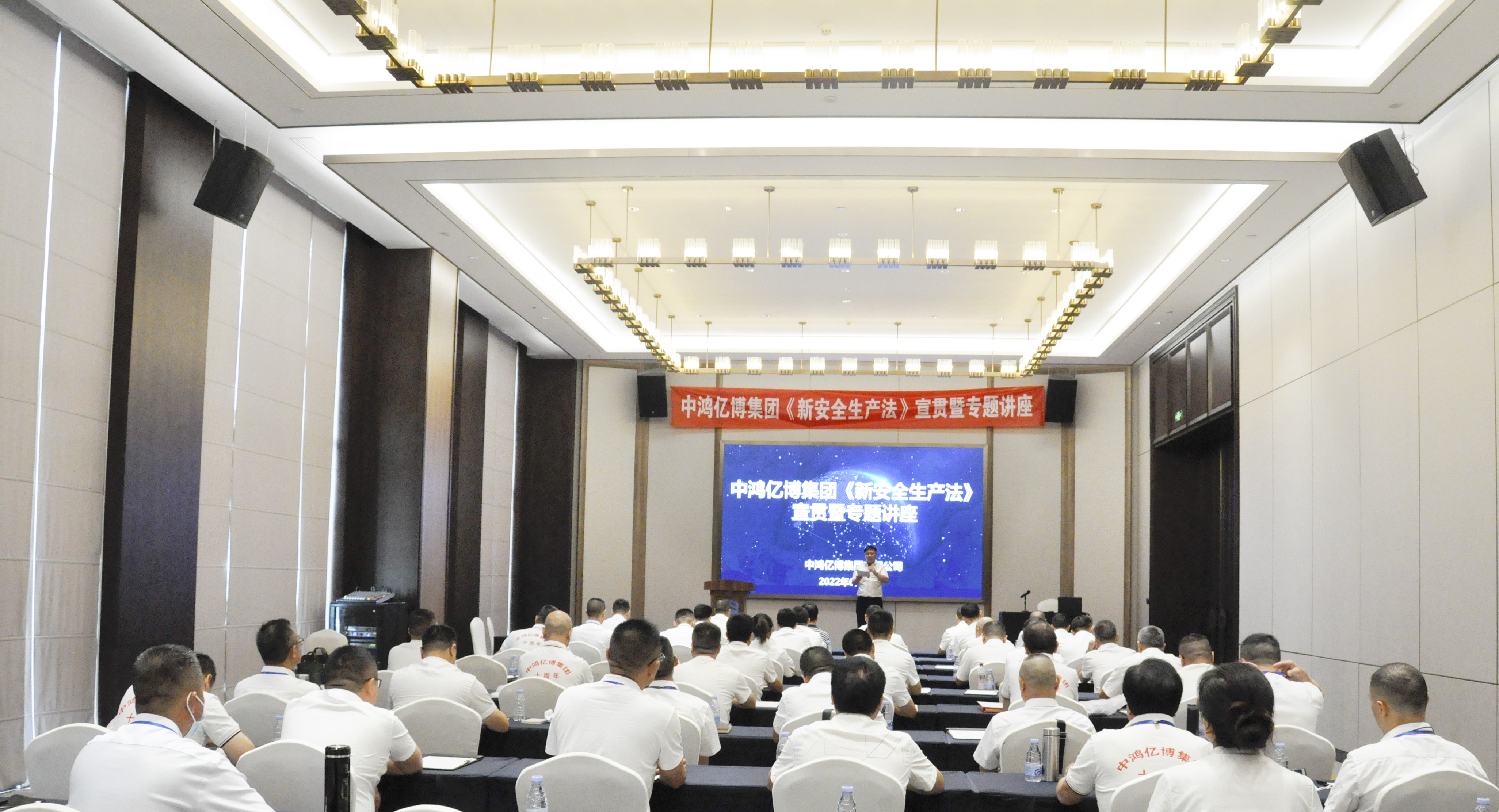 中鴻億博集團召開新《安全生産法》宣貫專題講座暨安全生産工作會議